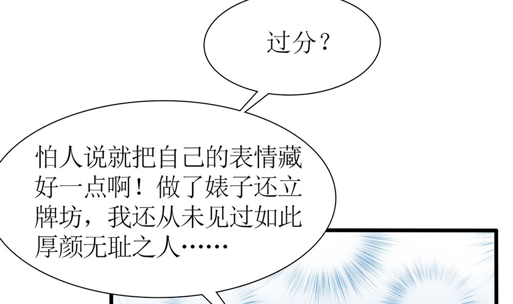 《盛世婚礼 老婆你别跑》第38话 想躲开我 第47页
