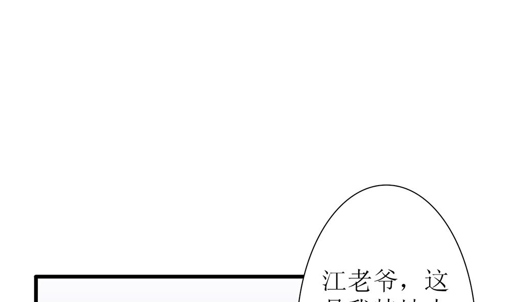 《盛世婚礼 老婆你别跑》第38话 想躲开我 第4页