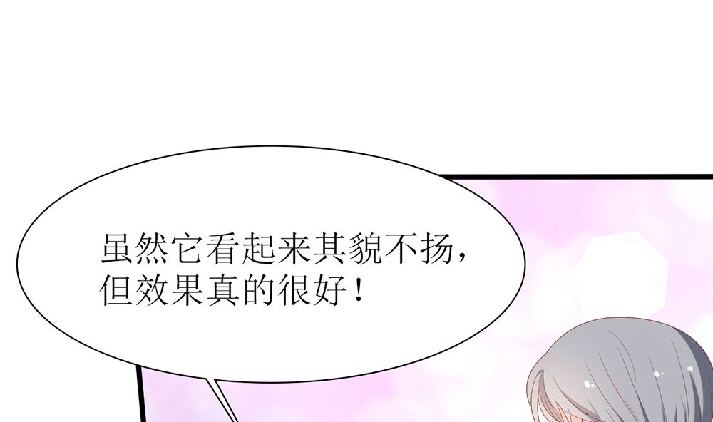 《盛世婚礼 老婆你别跑》第38话 想躲开我 第7页