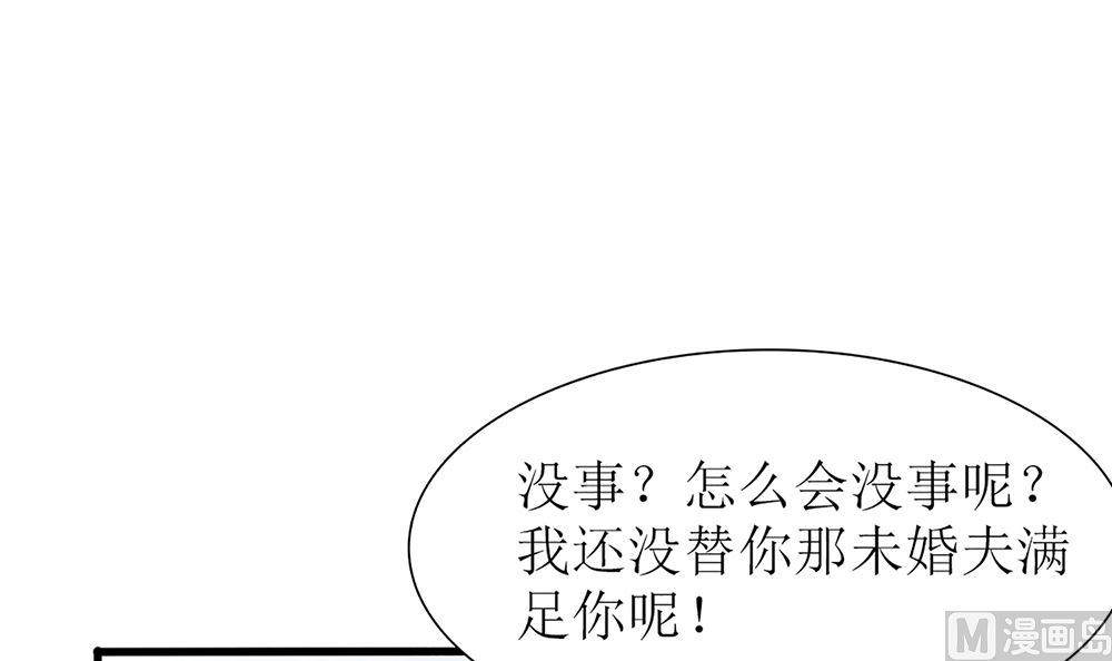 《盛世婚礼 老婆你别跑》第39话 给你未婚夫戴绿帽 第18页