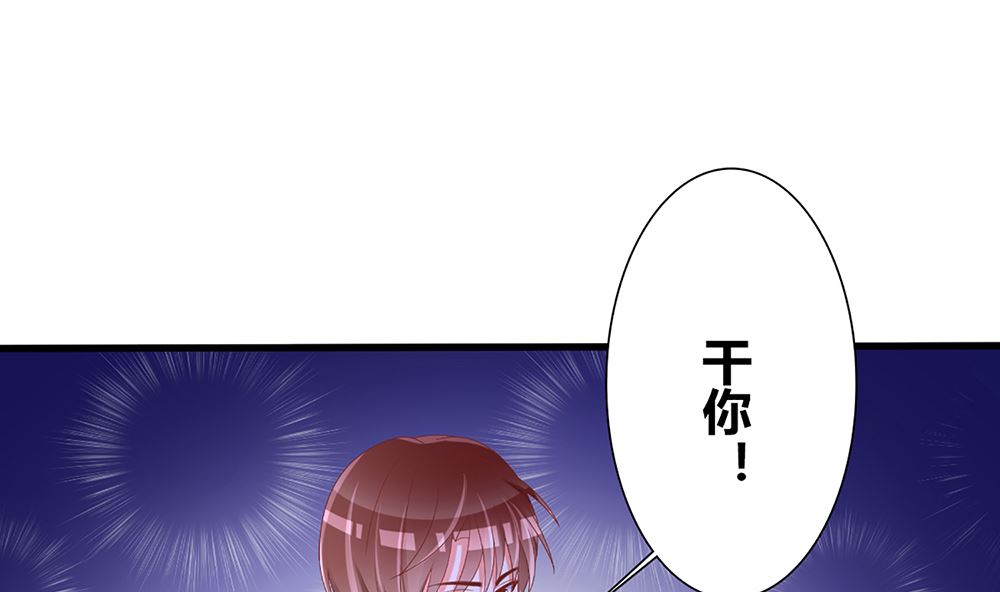 《盛世婚礼 老婆你别跑》第39话 给你未婚夫戴绿帽 第31页