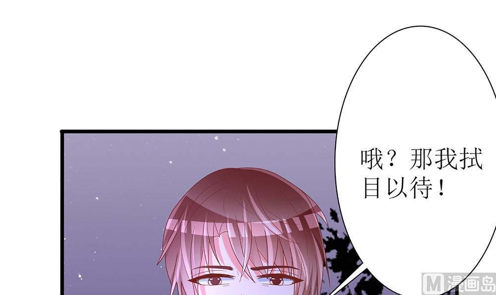 《盛世婚礼 老婆你别跑》第39话 给你未婚夫戴绿帽 第39页