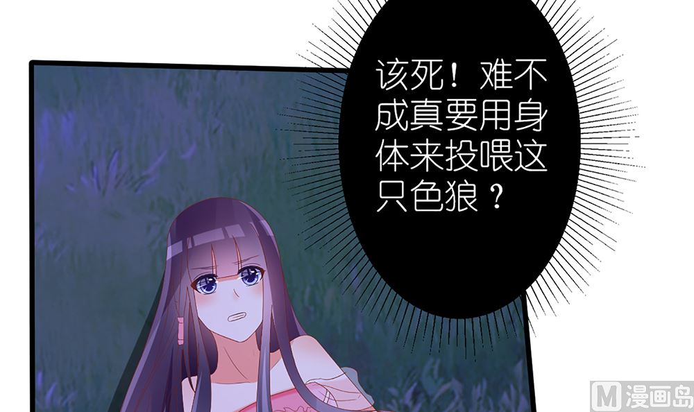 《盛世婚礼 老婆你别跑》第39话 给你未婚夫戴绿帽 第42页