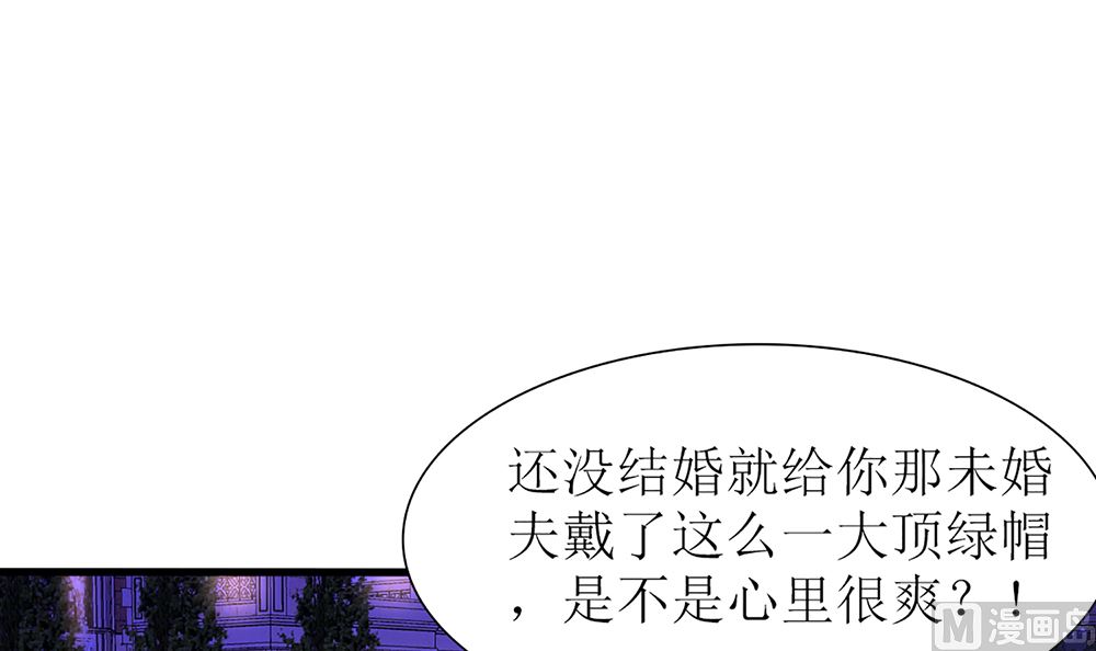 《盛世婚礼 老婆你别跑》第39话 给你未婚夫戴绿帽 第45页