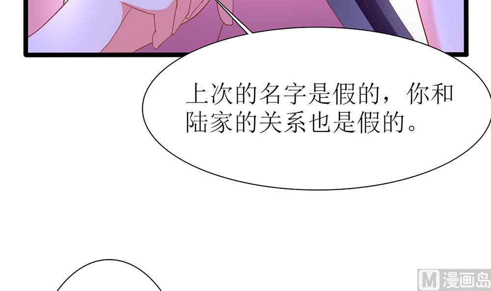 《盛世婚礼 老婆你别跑》第39话 给你未婚夫戴绿帽 第9页