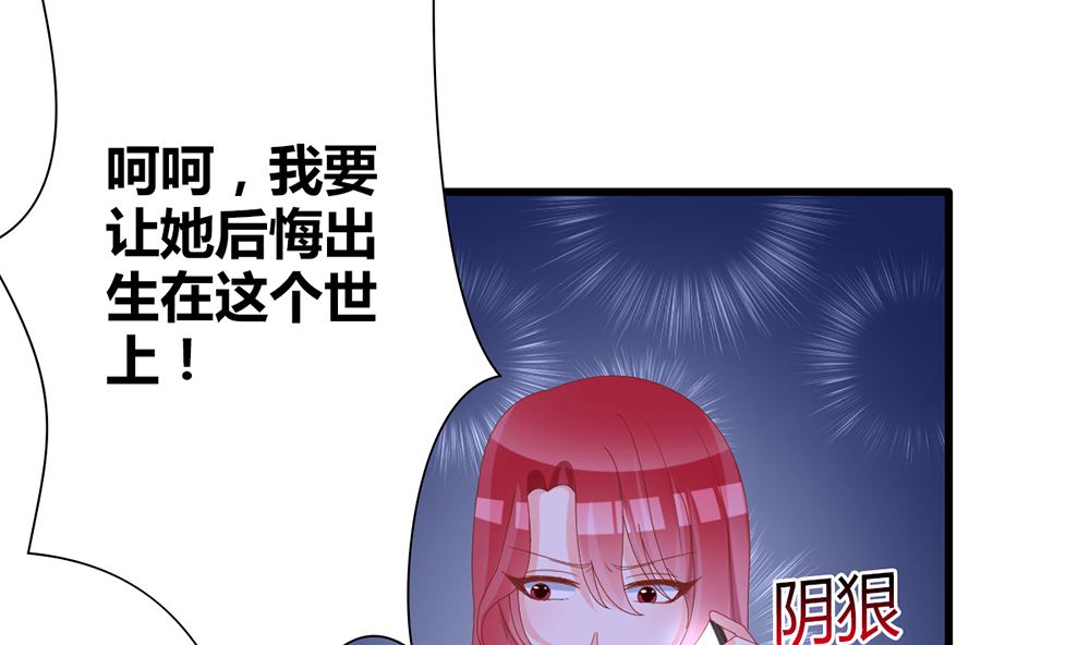 《盛世婚礼 老婆你别跑》第40话 偷听苏雅娴的计划 第10页