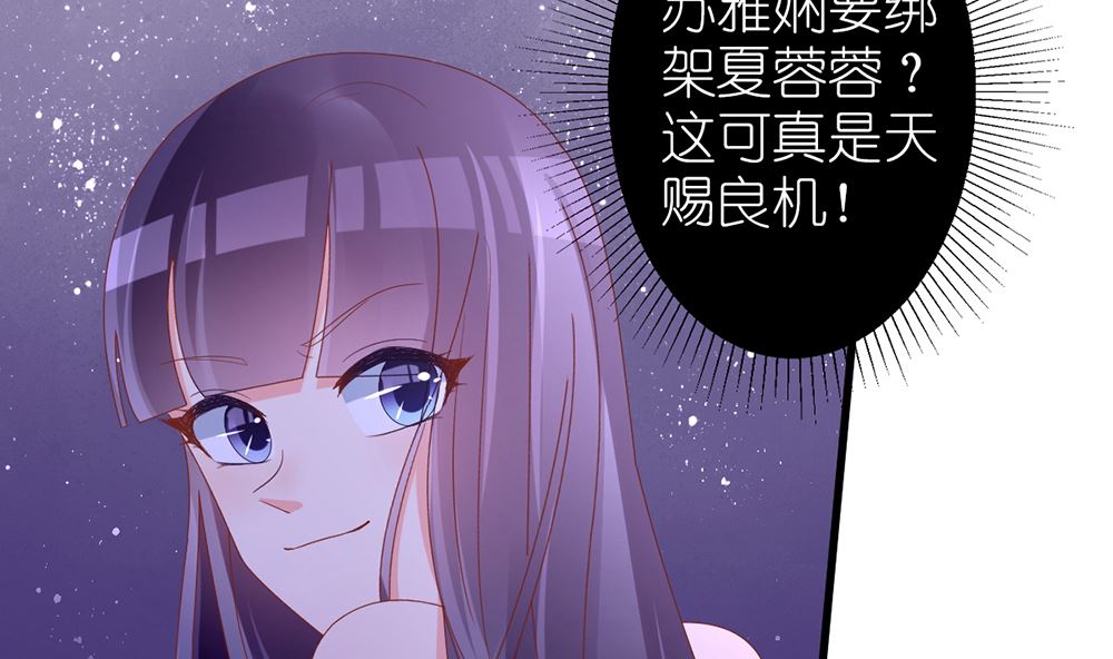《盛世婚礼 老婆你别跑》第40话 偷听苏雅娴的计划 第13页