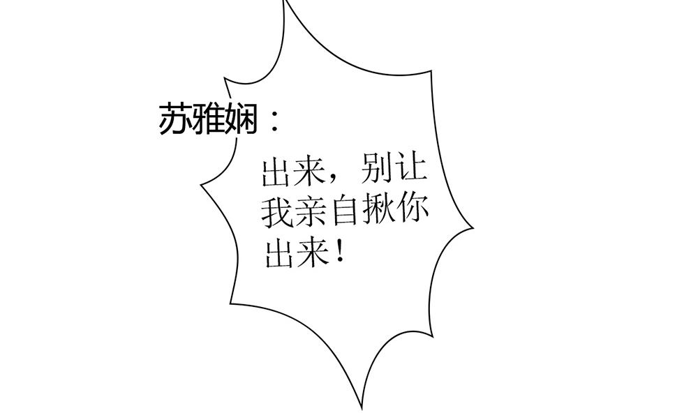 《盛世婚礼 老婆你别跑》第40话 偷听苏雅娴的计划 第35页