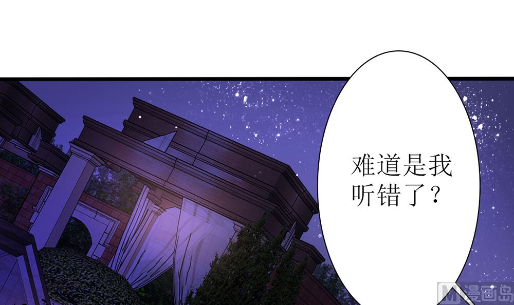 《盛世婚礼 老婆你别跑》第40话 偷听苏雅娴的计划 第36页