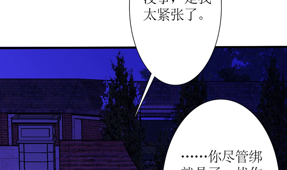 《盛世婚礼 老婆你别跑》第40话 偷听苏雅娴的计划 第40页