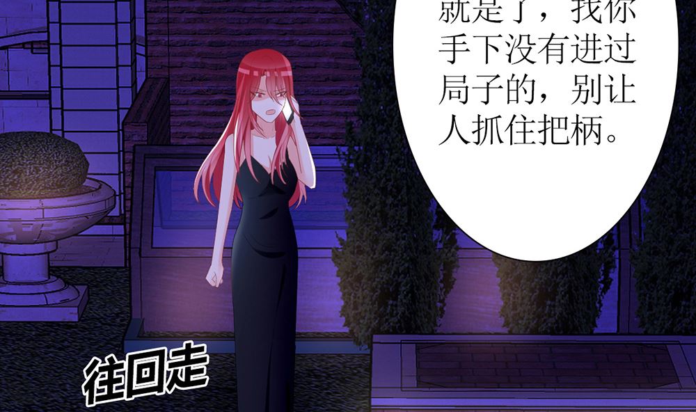 《盛世婚礼 老婆你别跑》第40话 偷听苏雅娴的计划 第41页