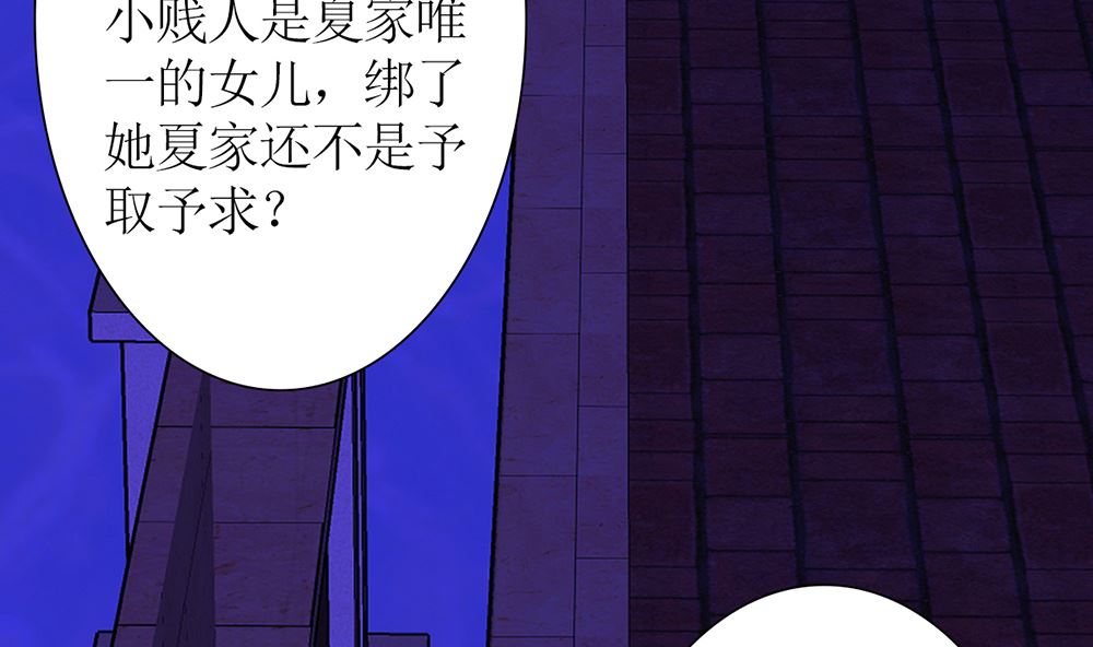 《盛世婚礼 老婆你别跑》第40话 偷听苏雅娴的计划 第43页