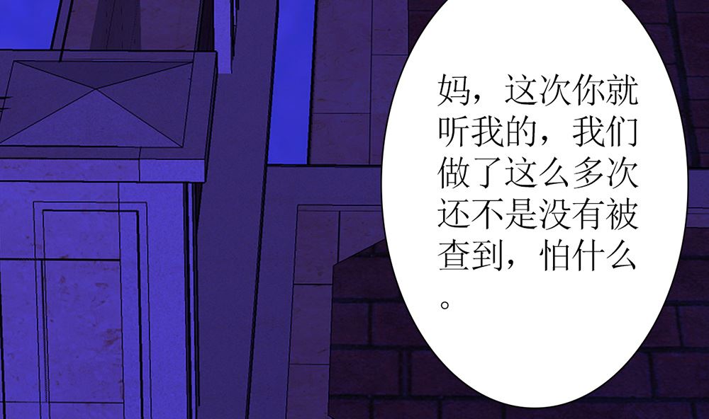 《盛世婚礼 老婆你别跑》第40话 偷听苏雅娴的计划 第44页