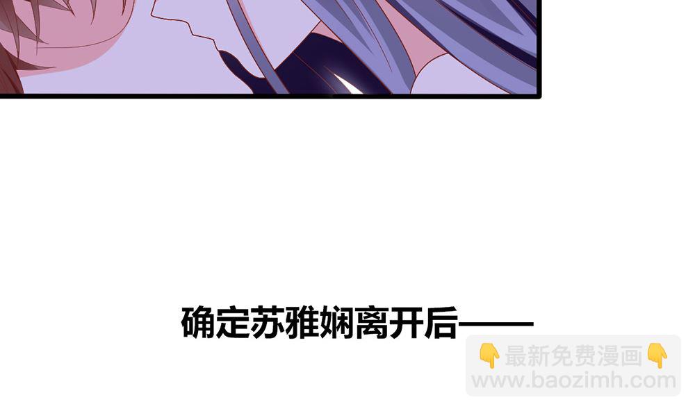 《盛世婚礼 老婆你别跑》第40话 偷听苏雅娴的计划 第47页