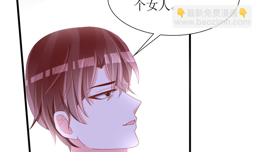 《盛世婚礼 老婆你别跑》第40话 偷听苏雅娴的计划 第50页