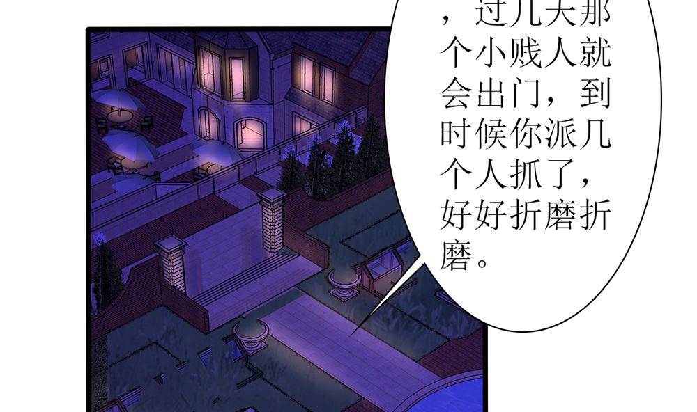 《盛世婚礼 老婆你别跑》第40话 偷听苏雅娴的计划 第5页
