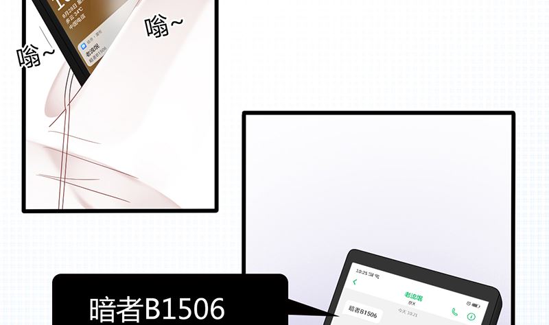 《盛世婚礼 老婆你别跑》第43话 跟着渣爸回家看看 第11页