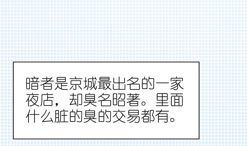 《盛世婚礼 老婆你别跑》第43话 跟着渣爸回家看看 第13页