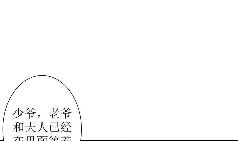 《盛世婚礼 老婆你别跑》第43话 跟着渣爸回家看看 第19页