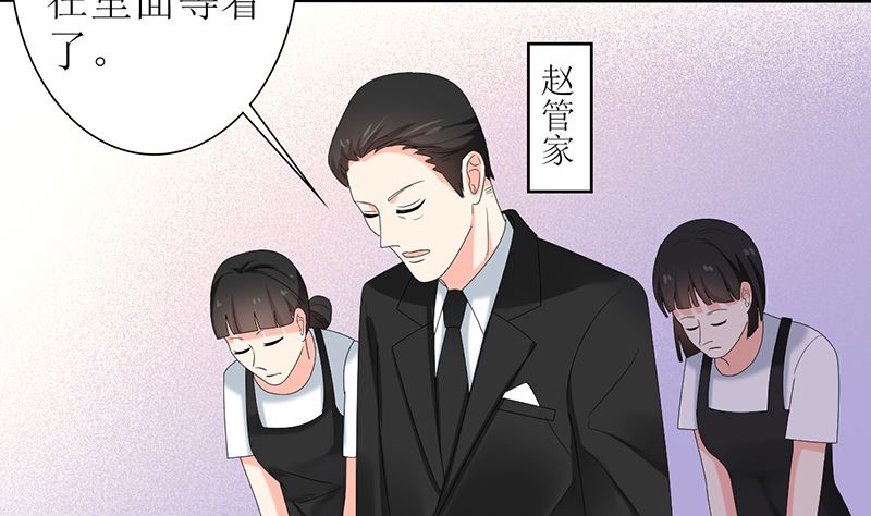 《盛世婚礼 老婆你别跑》第43话 跟着渣爸回家看看 第20页