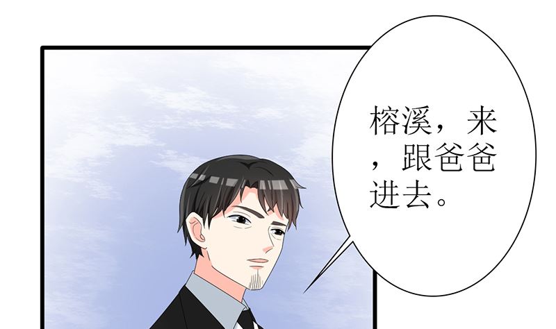 《盛世婚礼 老婆你别跑》第43话 跟着渣爸回家看看 第22页