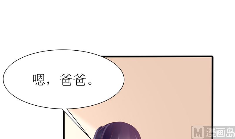 《盛世婚礼 老婆你别跑》第43话 跟着渣爸回家看看 第24页