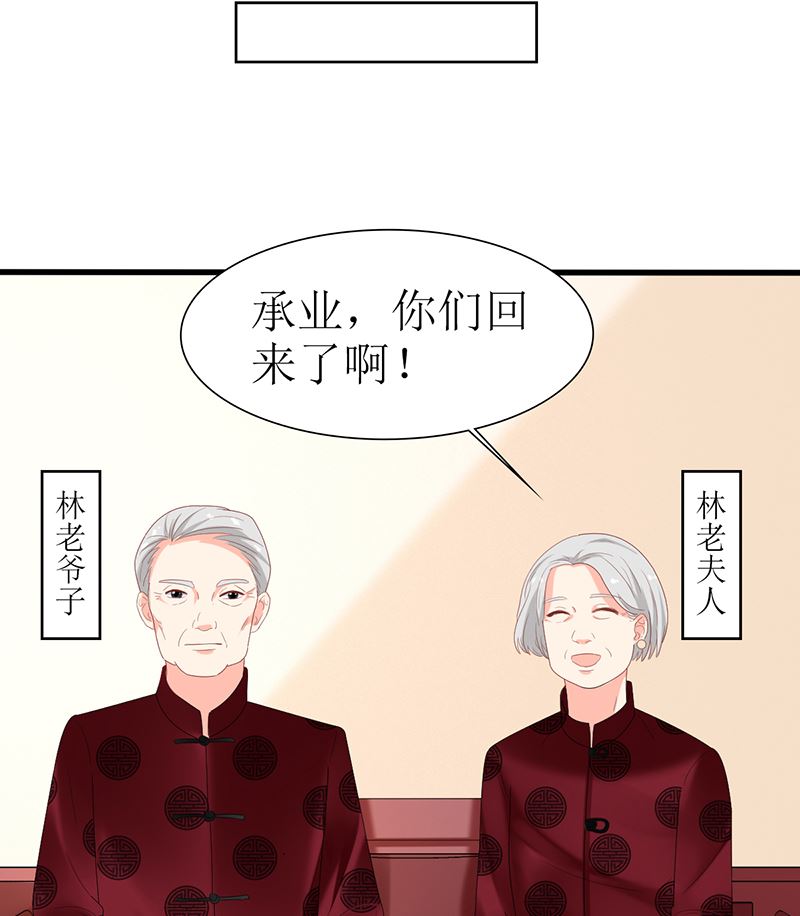 《盛世婚礼 老婆你别跑》第43话 跟着渣爸回家看看 第26页