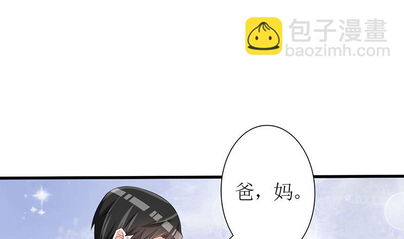 《盛世婚礼 老婆你别跑》第43话 跟着渣爸回家看看 第28页