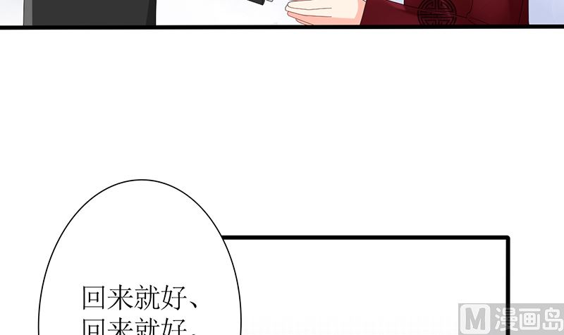 《盛世婚礼 老婆你别跑》第43话 跟着渣爸回家看看 第30页