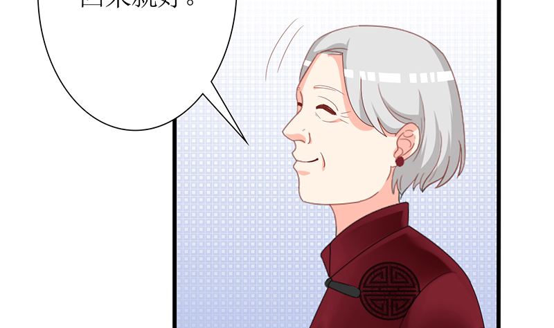 《盛世婚礼 老婆你别跑》第43话 跟着渣爸回家看看 第31页
