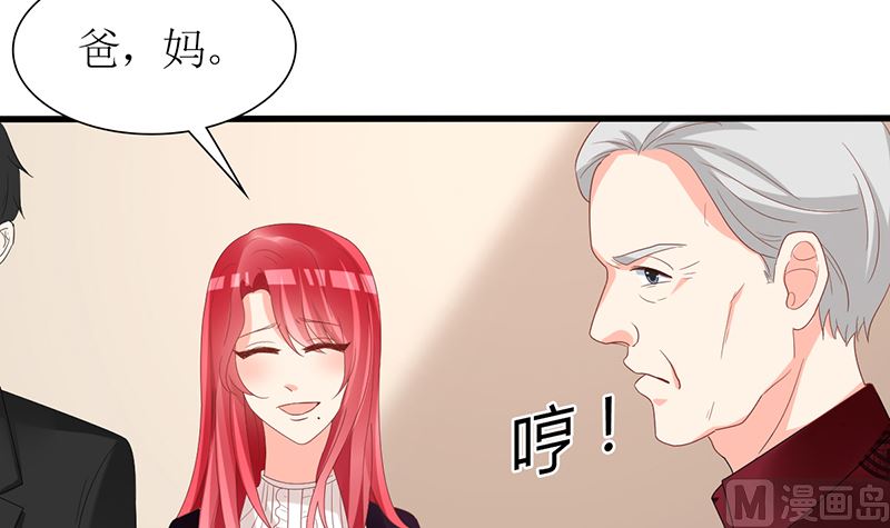 《盛世婚礼 老婆你别跑》第43话 跟着渣爸回家看看 第33页