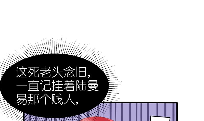 《盛世婚礼 老婆你别跑》第43话 跟着渣爸回家看看 第35页