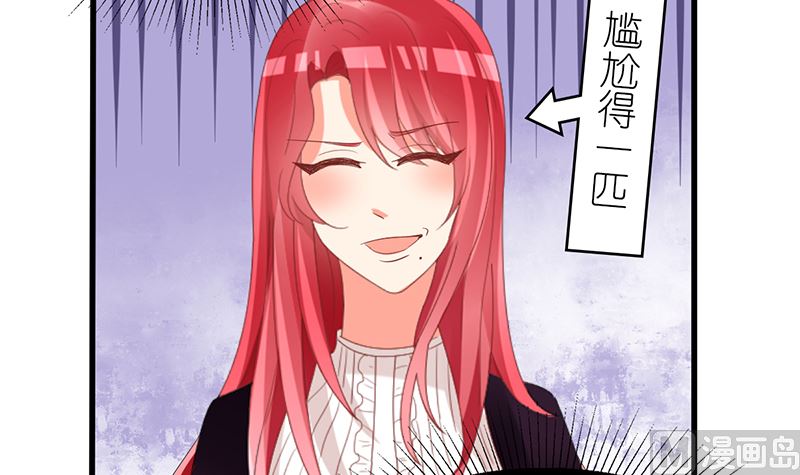 《盛世婚礼 老婆你别跑》第43话 跟着渣爸回家看看 第36页