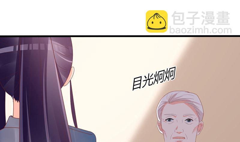 《盛世婚礼 老婆你别跑》第43话 跟着渣爸回家看看 第38页