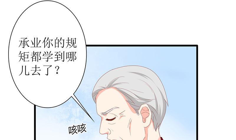 《盛世婚礼 老婆你别跑》第43话 跟着渣爸回家看看 第41页
