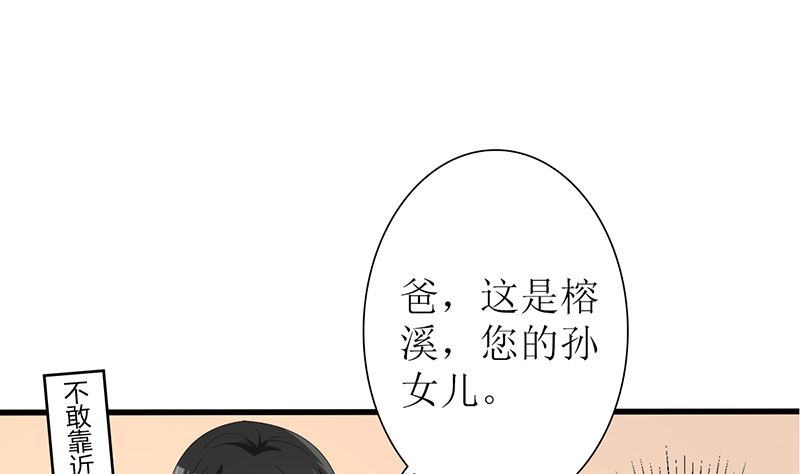 《盛世婚礼 老婆你别跑》第43话 跟着渣爸回家看看 第43页
