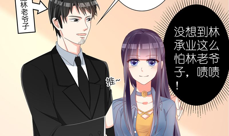 《盛世婚礼 老婆你别跑》第43话 跟着渣爸回家看看 第44页