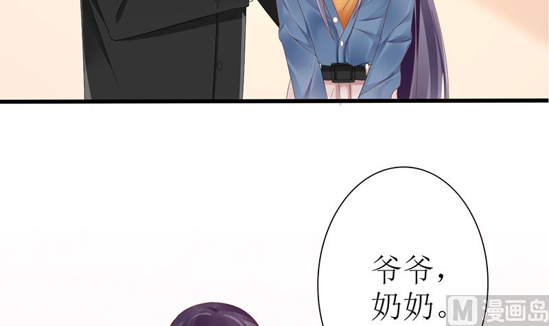 《盛世婚礼 老婆你别跑》第43话 跟着渣爸回家看看 第45页