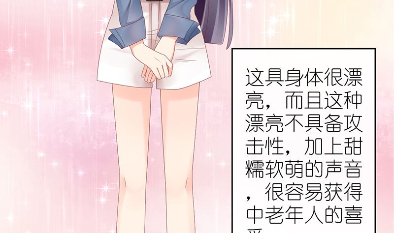 《盛世婚礼 老婆你别跑》第43话 跟着渣爸回家看看 第47页