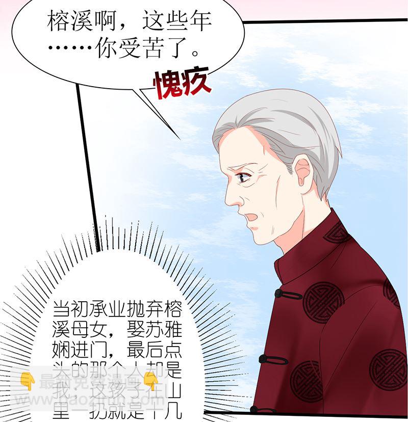 《盛世婚礼 老婆你别跑》第43话 跟着渣爸回家看看 第49页