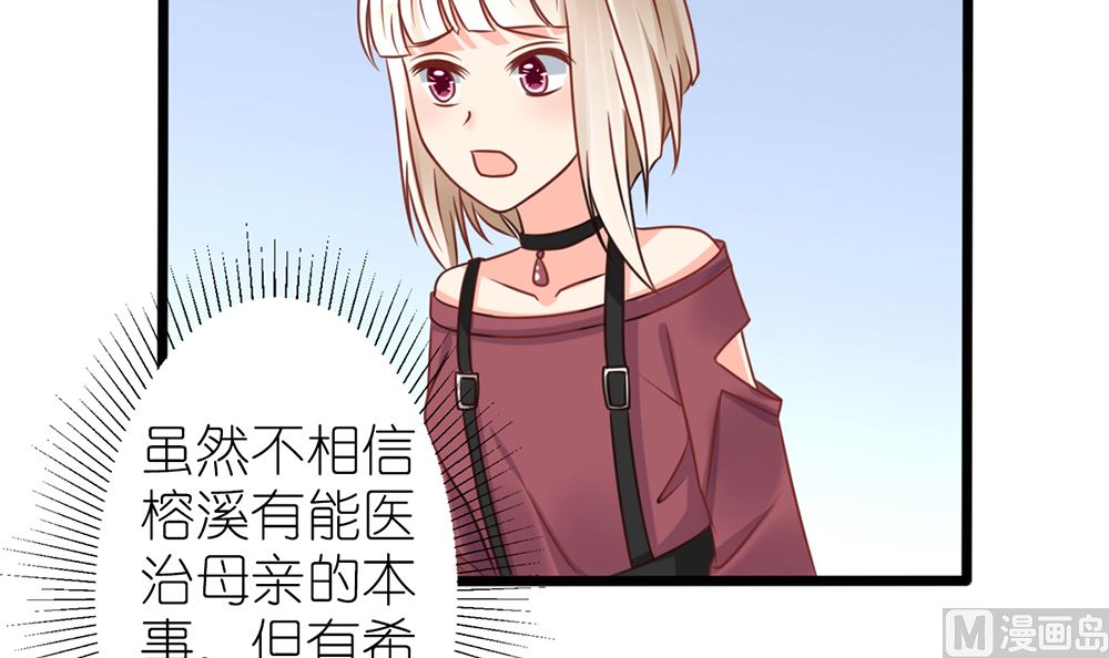 《盛世婚礼 老婆你别跑》第42话 这病 我能治 第15页