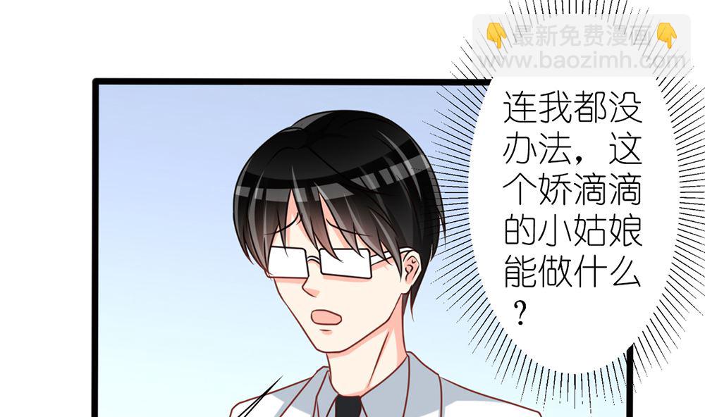 《盛世婚礼 老婆你别跑》第42话 这病 我能治 第17页