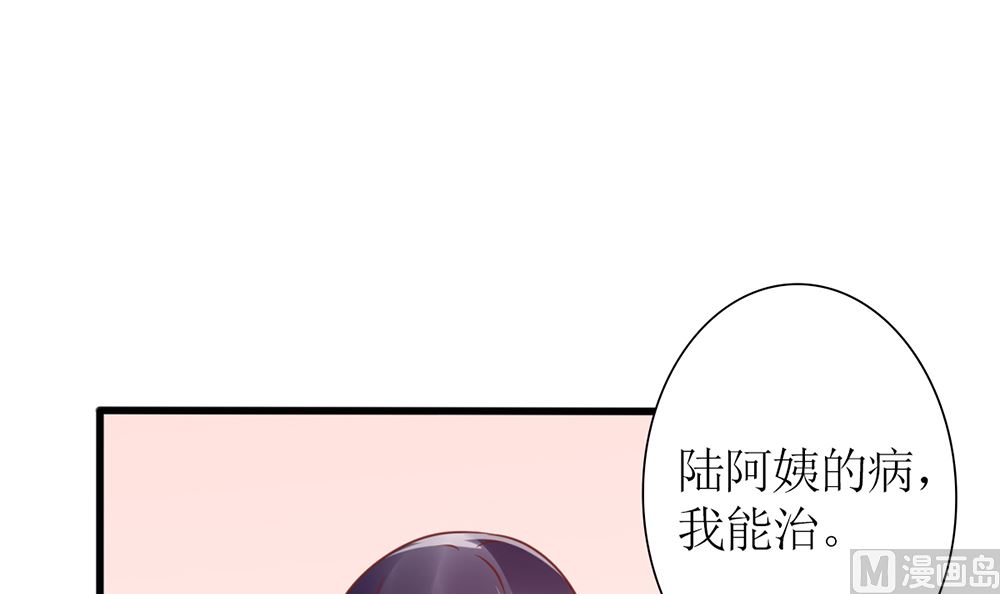 《盛世婚礼 老婆你别跑》第42话 这病 我能治 第21页