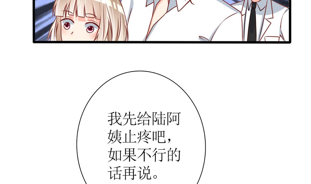 《盛世婚礼 老婆你别跑》第42话 这病 我能治 第25页