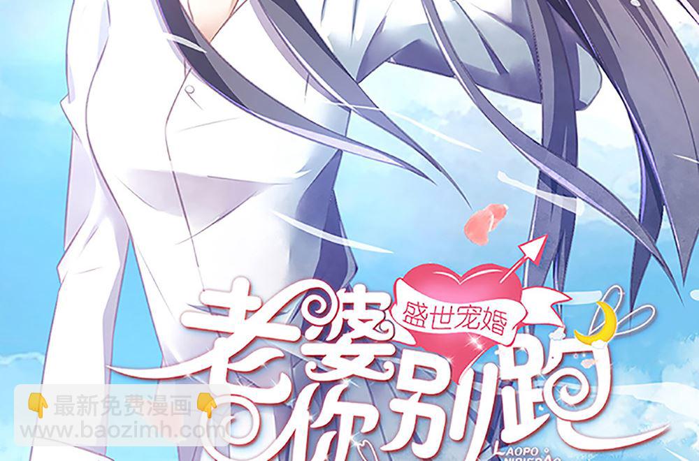 《盛世婚礼 老婆你别跑》第42话 这病 我能治 第2页