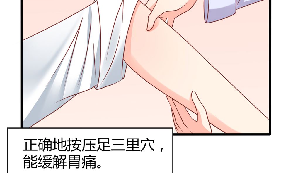 《盛世婚礼 老婆你别跑》第42话 这病 我能治 第32页