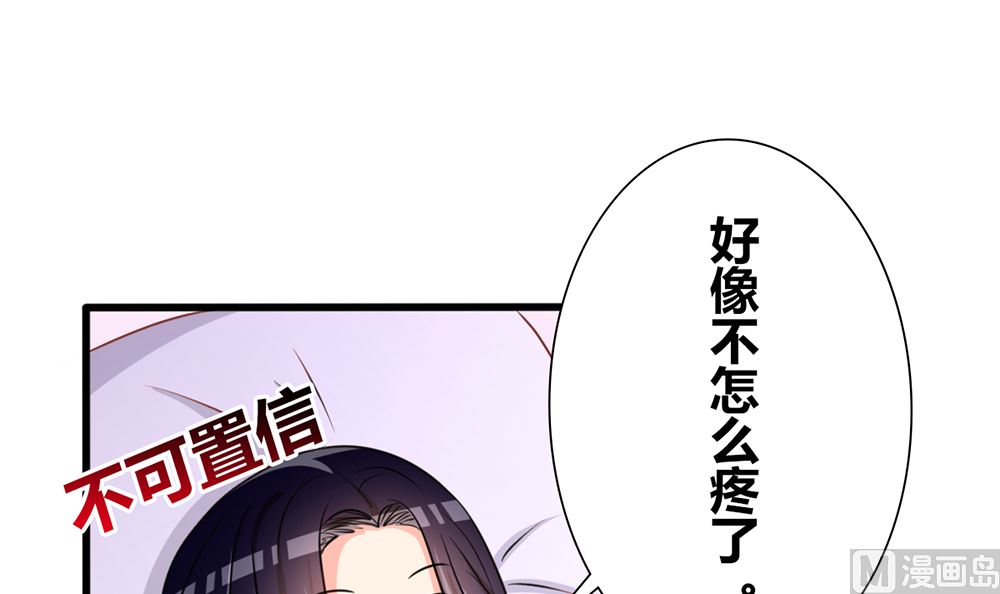 《盛世婚礼 老婆你别跑》第42话 这病 我能治 第36页