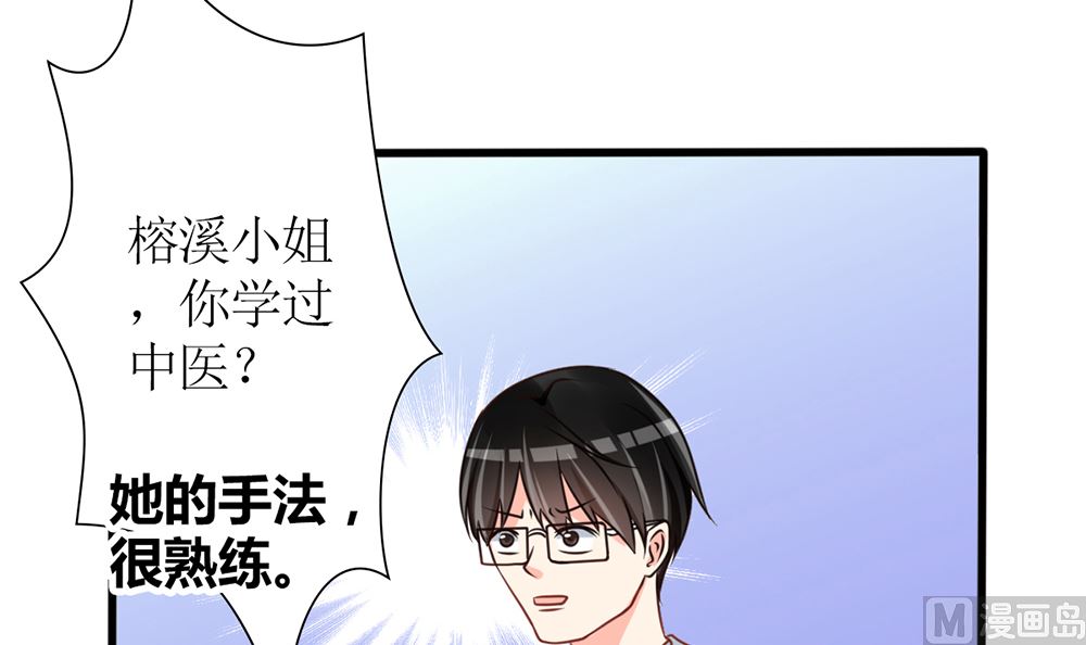 《盛世婚礼 老婆你别跑》第42话 这病 我能治 第39页