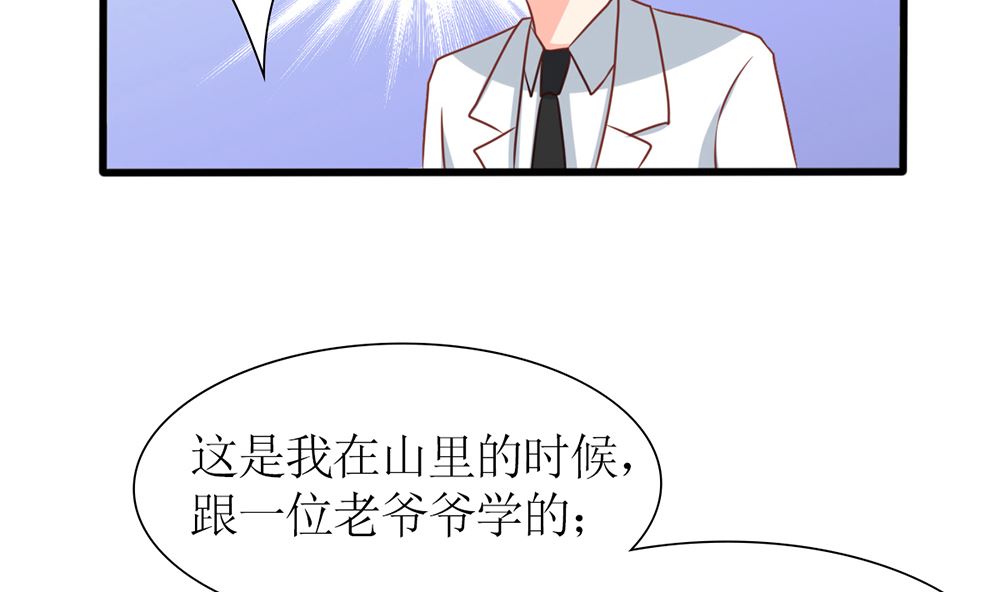 《盛世婚礼 老婆你别跑》第42话 这病 我能治 第40页