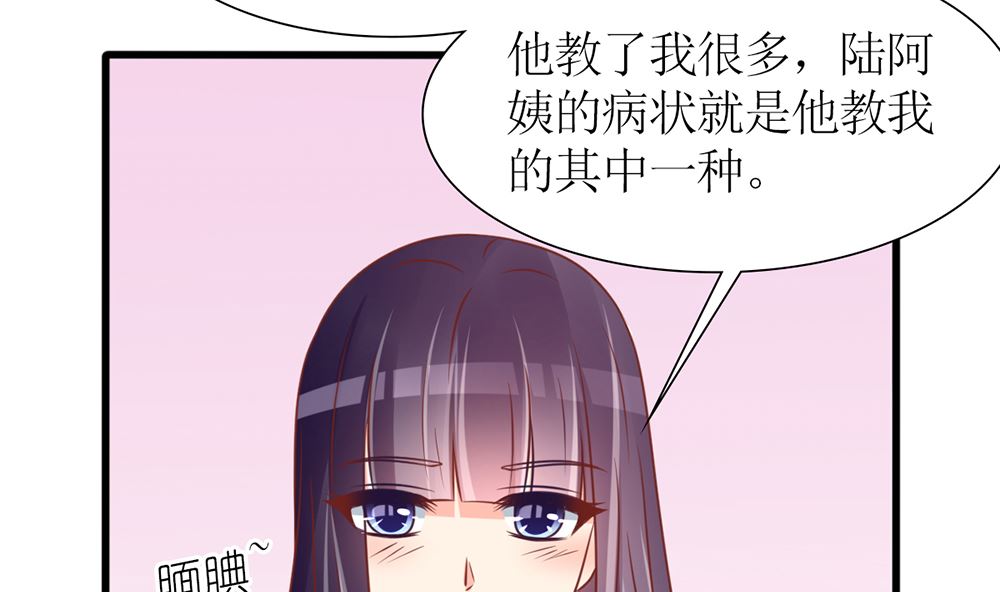 《盛世婚礼 老婆你别跑》第42话 这病 我能治 第41页